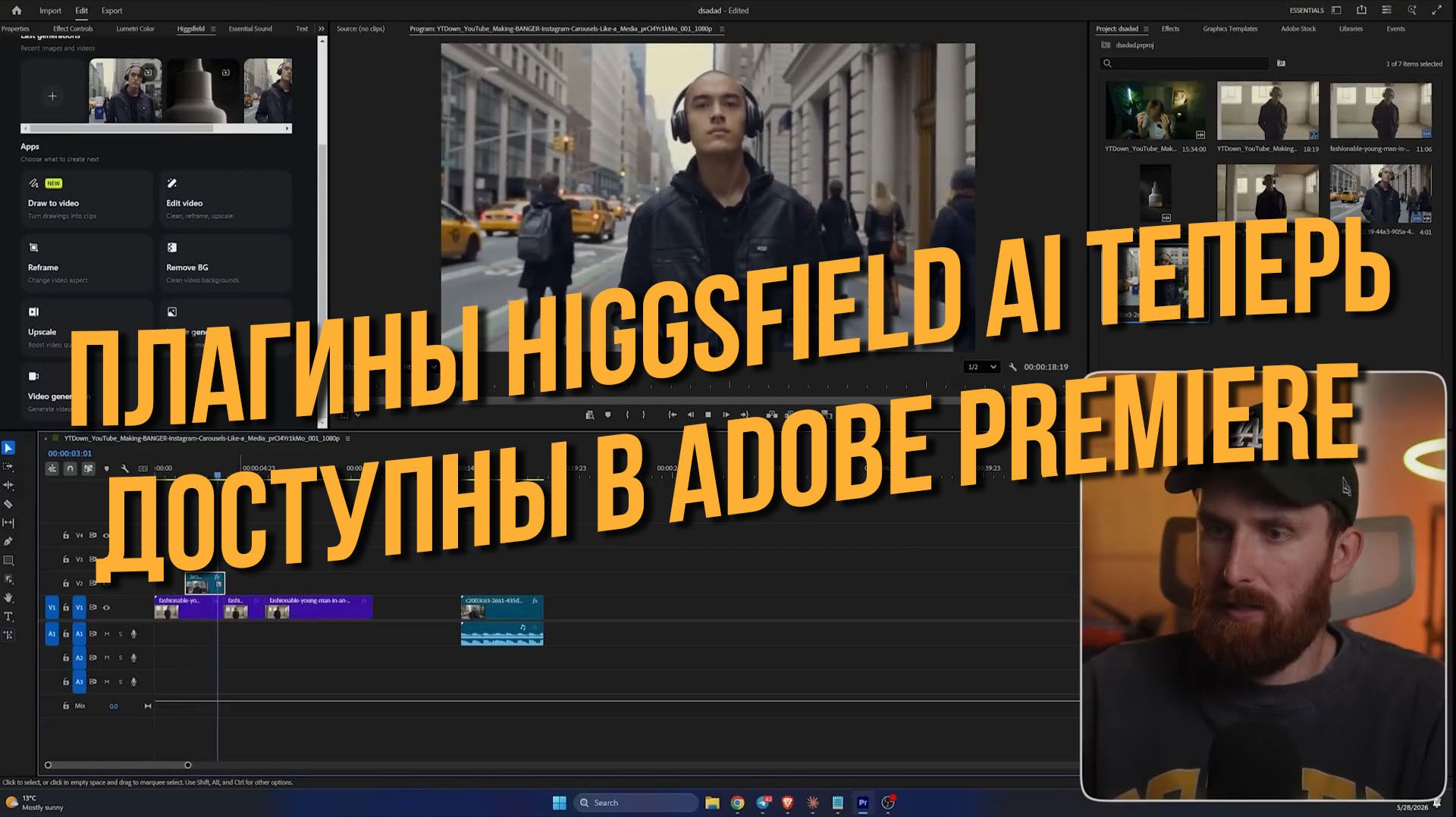 Плагины Higgsfield AI теперь доступны в Adobe Premiere