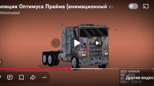 смотрим анимационную эволюцию Оптимуса Прайма в кино (1986-2024/перезалив)