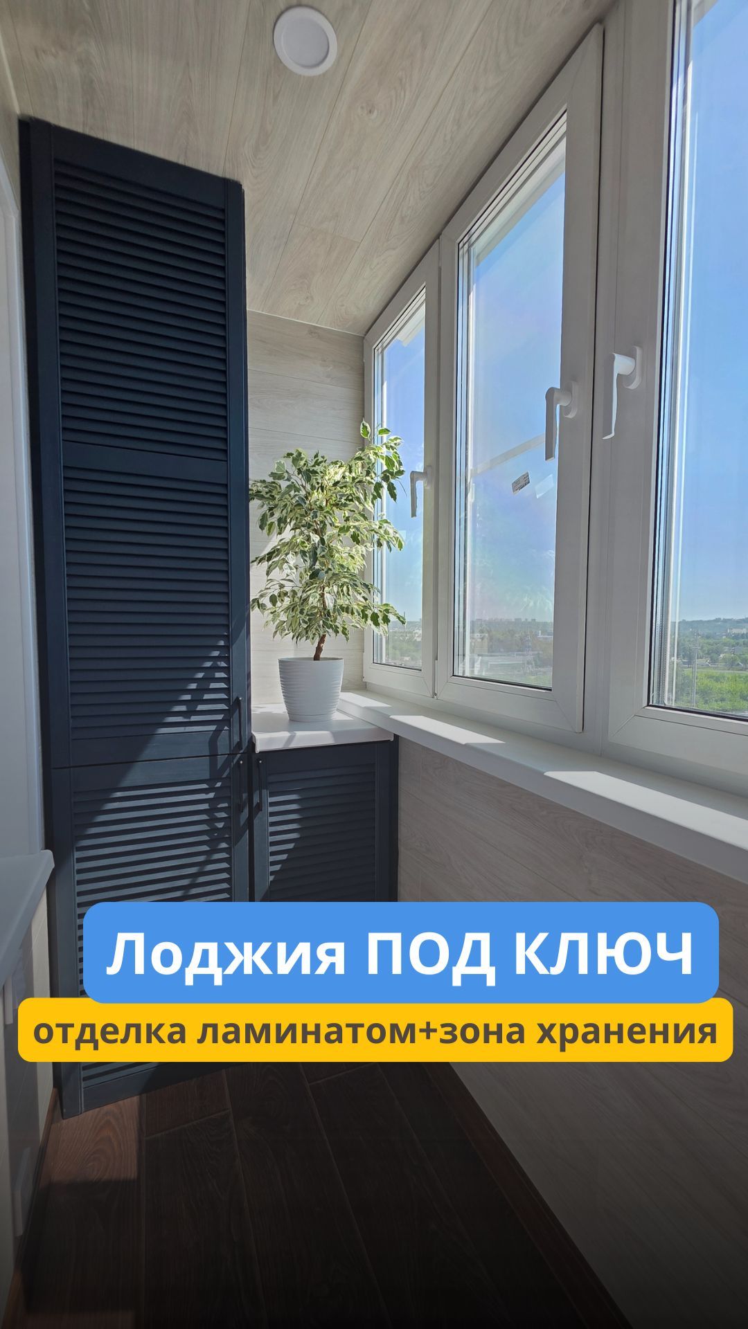 Тёплая лоджия. Полная переделка. смотреть онлайн