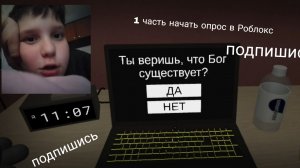 ОКУРАТНО МАТЫ)  Играем Роблокс карта) Начать опрос  Подпишись  1 часть