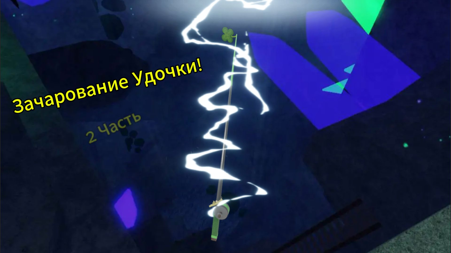 5 Серия Фиш!