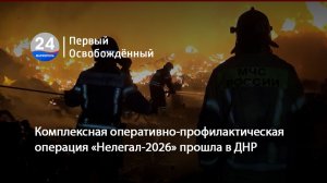 Как предотвратить несчастные случаи работа спасателей ДНР. 16.06.2026