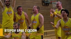 Второй брак 2 сезон 1-4 серия: Арина и Боря стали блогерами  -разбор сюжета