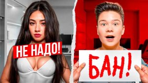 Девушка УМОЛЯЛА НЕ БАНИТЬ ЕЁ ЗА ЧИТЫ и Предложила...