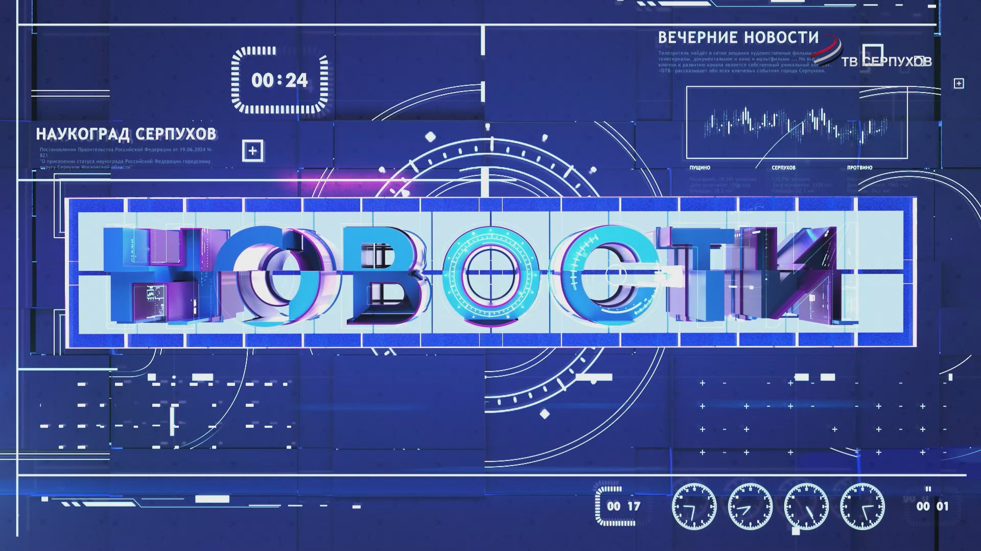 Новости 16.06.2026 смотреть онлайн