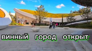 ГЕЛЕНДЖИК ВИННЫЙ город