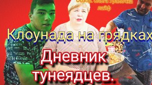 16-06-2026Имитация бурной дачной деятельности 🏡🎊