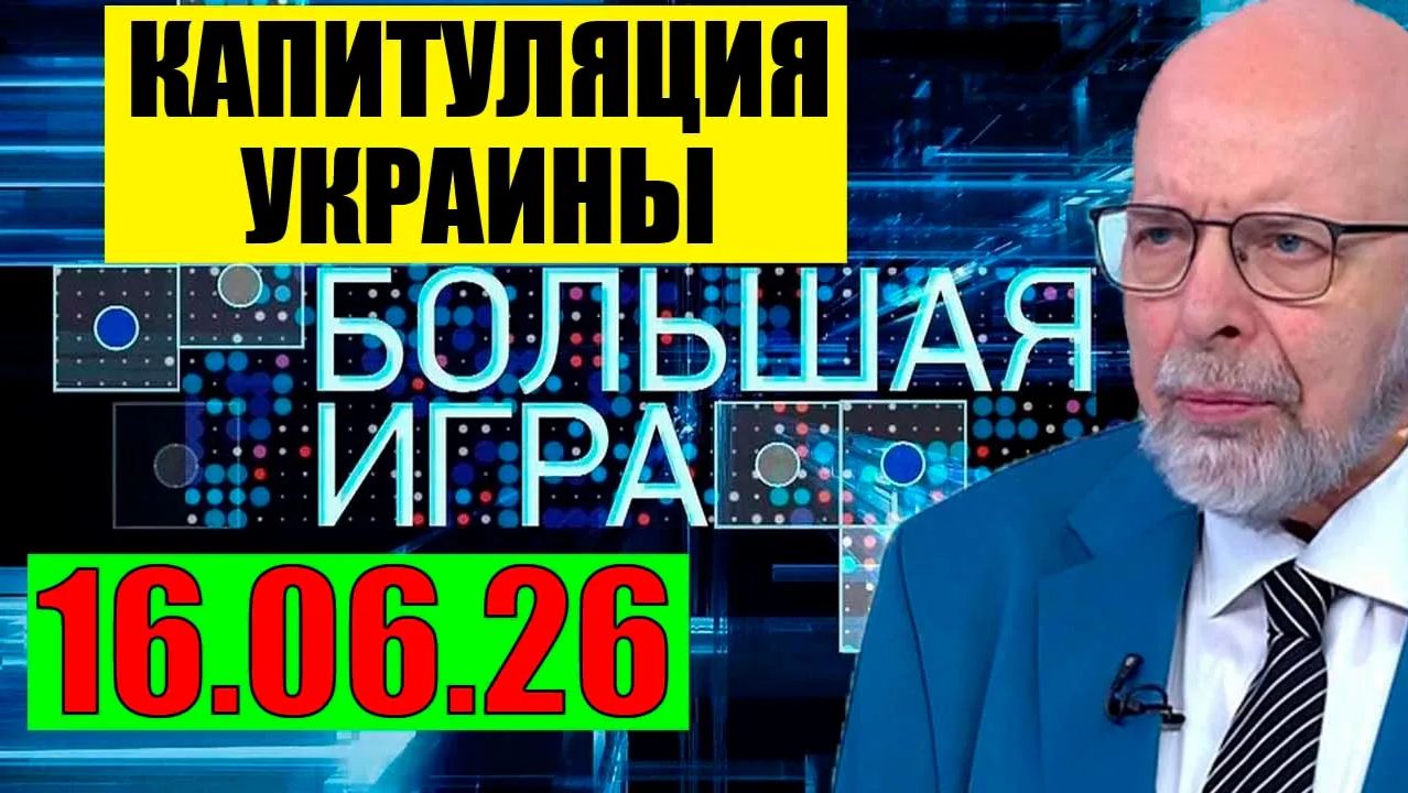 16.06.2026 - Крайняя точка смотреть онлайн