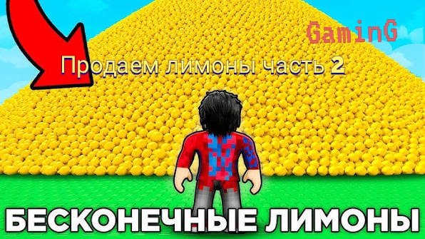 Продаем лемоны в игре Roblox Sell Lemons часть 2 смотреть онлайн