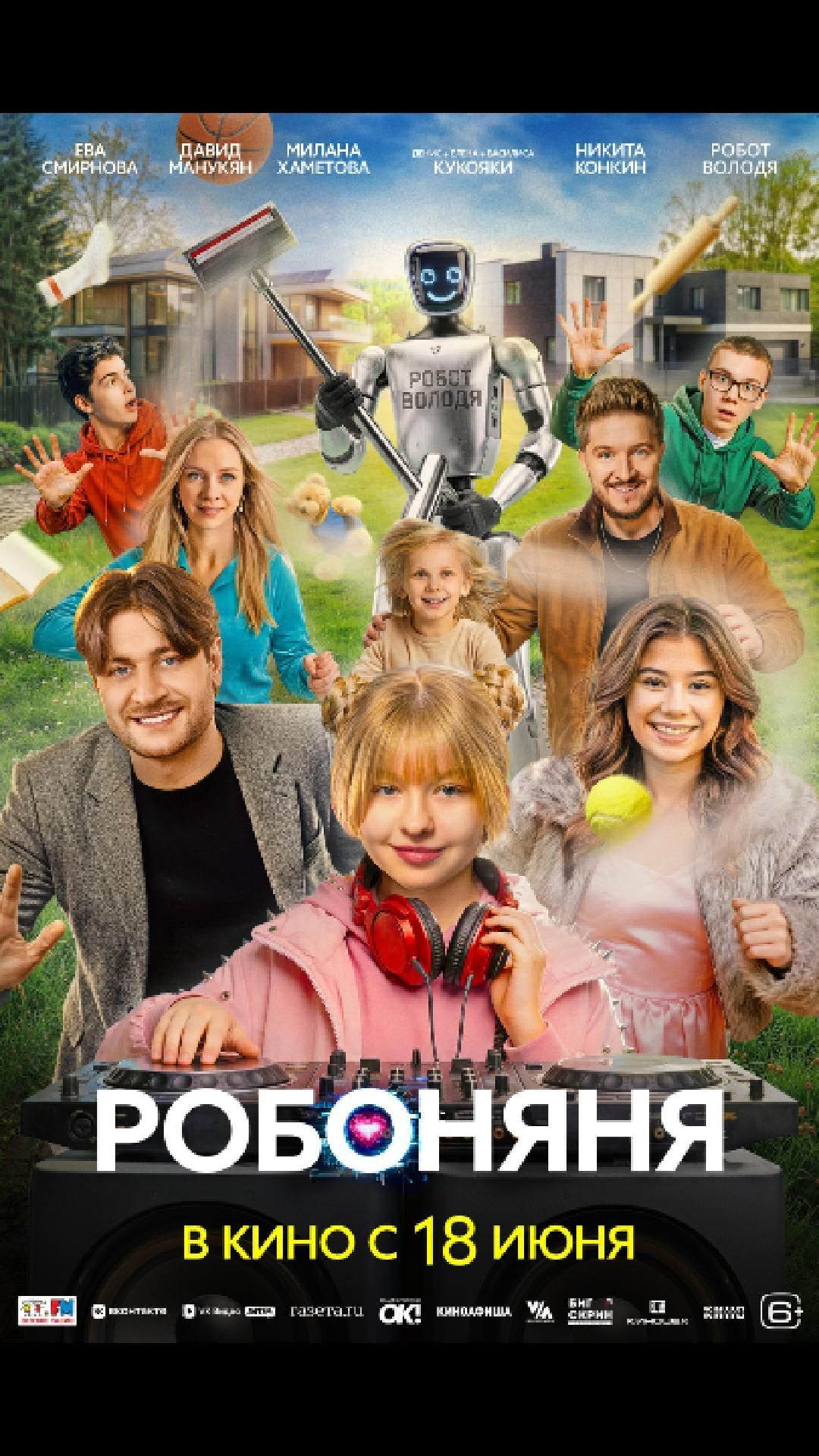 Робоняня