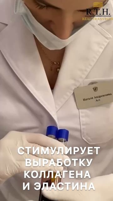 PRP-ТЕРАПИЯ ПРИЗНАНА ОДНИМ ИЗ САМЫХ ЭФФЕКТИВНЫХ МЕТОДОВ ОМОЛОЖЕНИЯ! смотреть онлайн