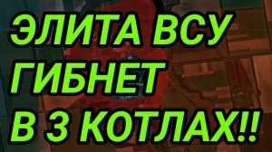 ЭЛИТА ВСУ ГИБНЕТ в 3 КОТЛАХ! Лиман, Константиновка, Купянск. Военные сводки 15.06.2026