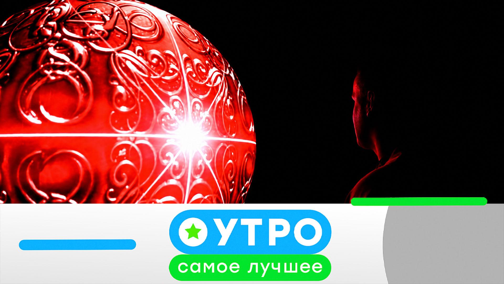 «Утро. Самое лучшее»: 16 июня 2026 года смотреть онлайн