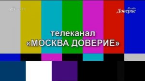 Начало эфира после профилактики (Москва. Доверие, 16.06.2026)