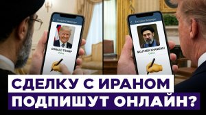 «Открыть пролив, снять блокаду». Трамп заявил, что сделка с Ираном заключена. Новости Израиля