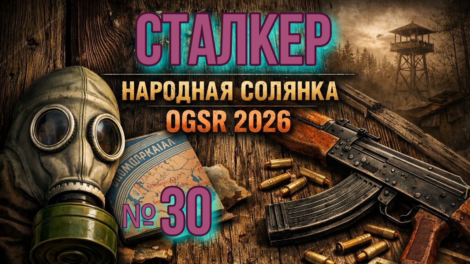 Народная Солянка № 30. Хакер