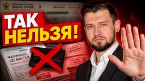 НИКОГДА не делайте ЭТО с долгами! Главные ошибки должников