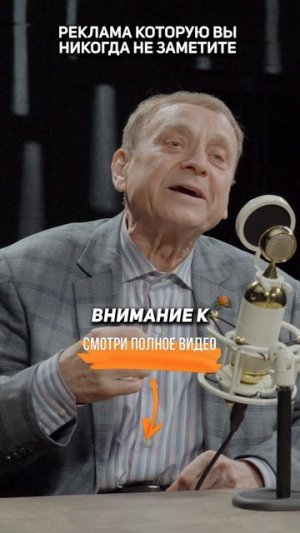 РЕКЛАМА, которую вы никогда НЕ ЗАМЕТИТЕ — Виктор Ефимов