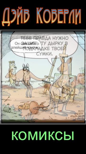 Дейв Коверли. Комиксы