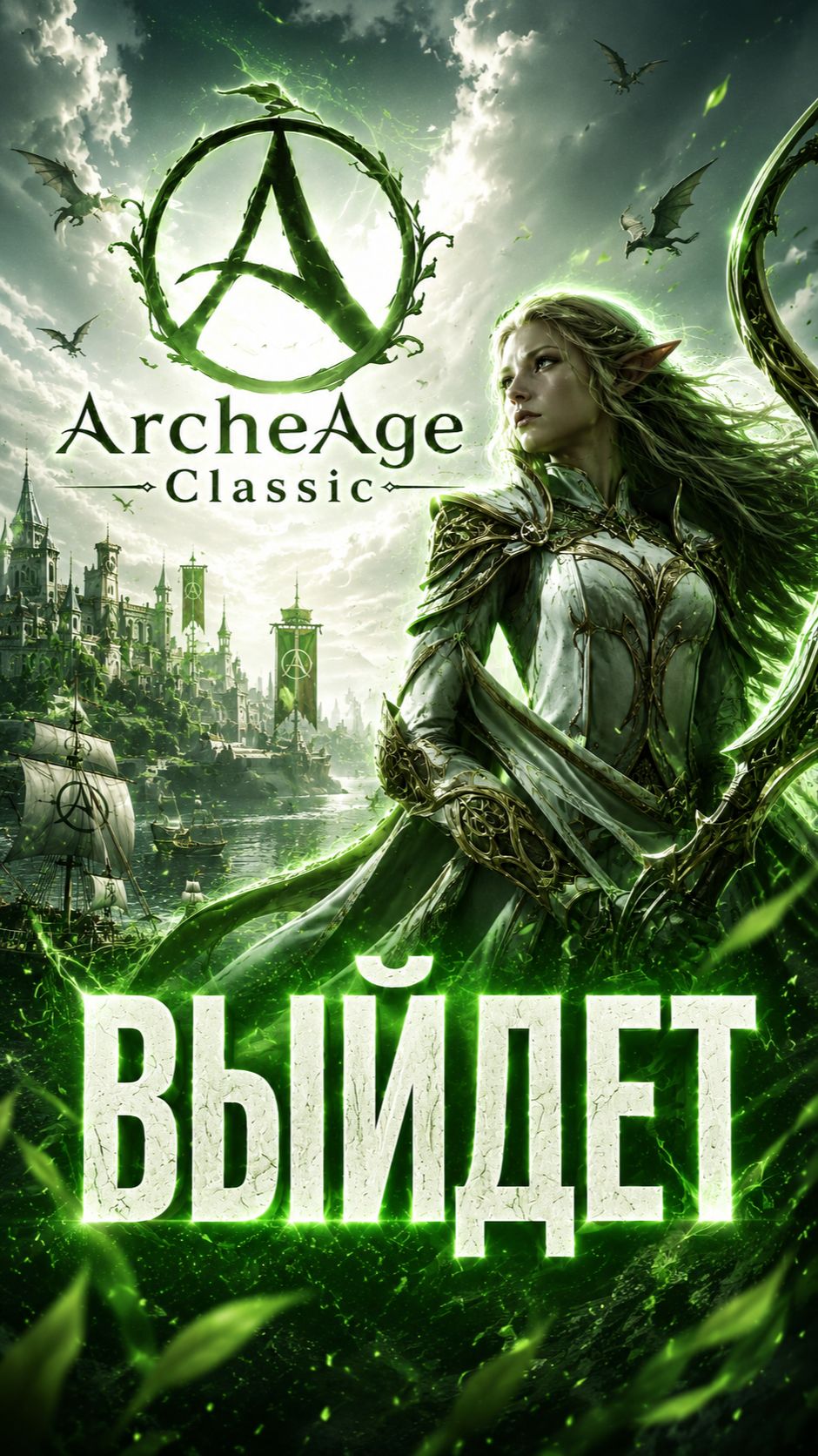 🔥ARCHEAGE CLASSIC АНОНСИРОВАН #mmorpg #archeage #archeage_returns #archeage_classic #аркейдж