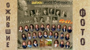 Вупускники 1941 года