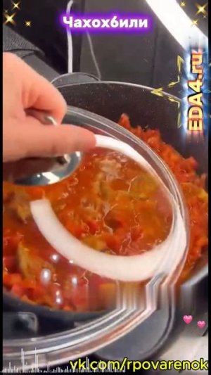🍽 #ГОТОВИМ: 🥘 Чахохбили