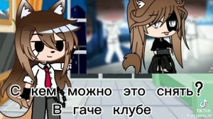 в гача лайф