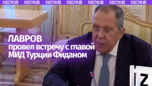 РФ ценит заинтересованность Турции в содействии урегулирования ситуации вокруг Украины — Лавров