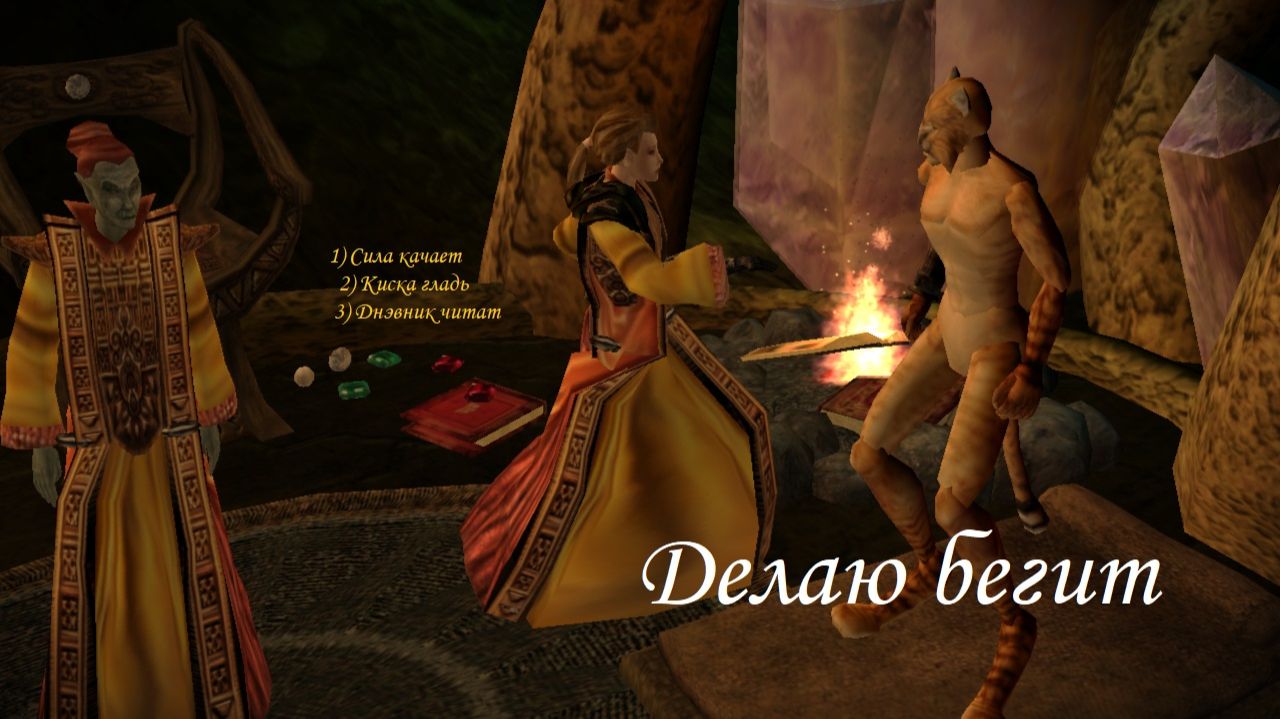 Morrowind. "Делаю бегит"