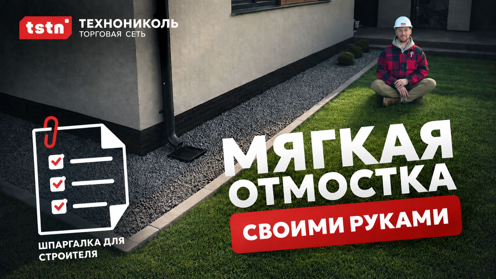 Как сделать отмостку за несколько дней своими руками? #дом #отмостка #стройка #tstn смотреть онлайн