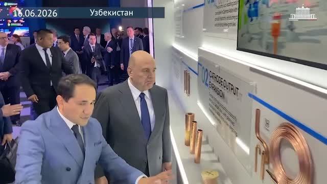 Михаил Мишустин с премьер-министром Узбекистана Абдуллой Ариповым осмотрел выставку, 16 июня 2026