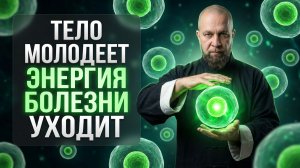 СТАРОСТЬ ВЫХОДИТ ИЗ КАЖДОЙ КЛЕТКИ | Почувствуй Себя ЛЕГЧЕ за 1 Сеанс | Исцеление Звуком