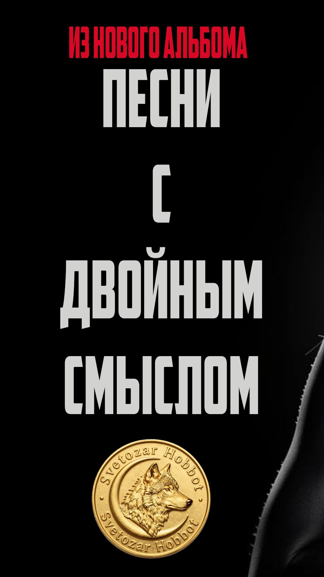 Вода и Муза