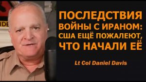 Последствия войны с Ираном лидеры США пожалеют, что начали её