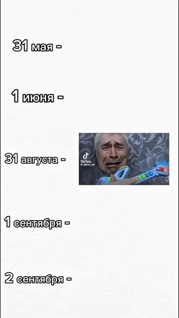 Уже лето! #лето #каникулы #летниеканикулы #мем #мемы смотреть онлайн