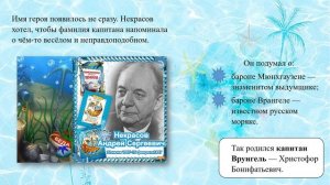Андрей Сергеевич Некрасов — писатель и моряк