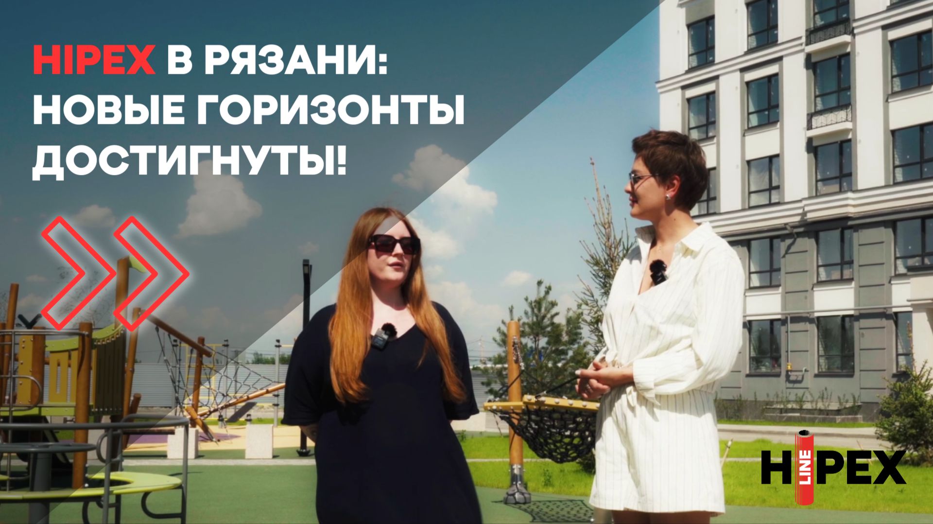 HIPEX в Рязани: новые горизонты достигнуты! смотреть онлайн