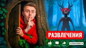 Экстремальный камуфляж для выживания в 99 ночах в лесу! Развлечения и челленджи.