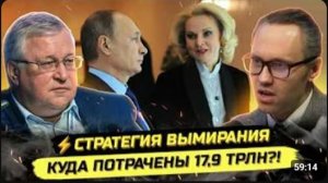 ⚡️РЕКОРДНЫЙ ПРОВАЛ! ГОЛИКОВА, ДЕМОГРАФИЯ, НАЦПРОЕКТЫ И КАК СПАСТИ РОССИЮ. Юрий Крупнов