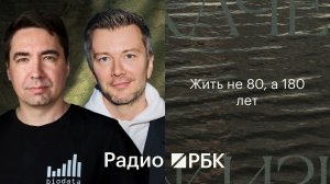 Жизнь до 180 лет: как чекапы и генетика могут помочь победить старение