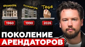 Вы НИКОГДА не купите квартиру? Почему новое поколение теряет шанс на своё жильё