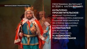 В Волгоградской области комплексно подходят к реализации программы повышения финансовой грамотности