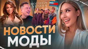 НОВОСТИ МОДЫ| показ Рубчинского, Илон Маск, скандалы Тайры Бенкс