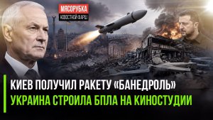 Ракета-дрон из РФ ужаснула Украину! В Киеве делали дроны на киностудии им. Довженко!