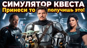 Грехо обзор  Мандалорец (1 сезон)