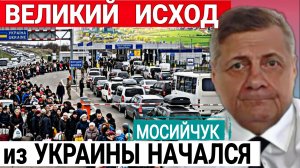 В предверии КАТАСТРОФЫ. И.Мосийчук 16-06-2026