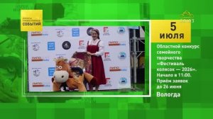 Вологда. Областной конкурс семейного творчества «Фестиваль колясок — 2026»