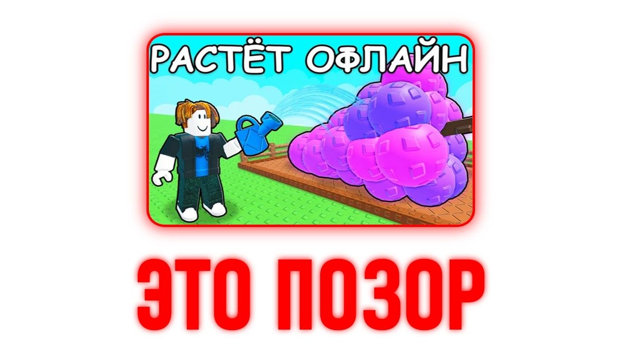 Вырасти Сад 2 - Новый Позор.. (Это Ужасно) смотреть онлайн