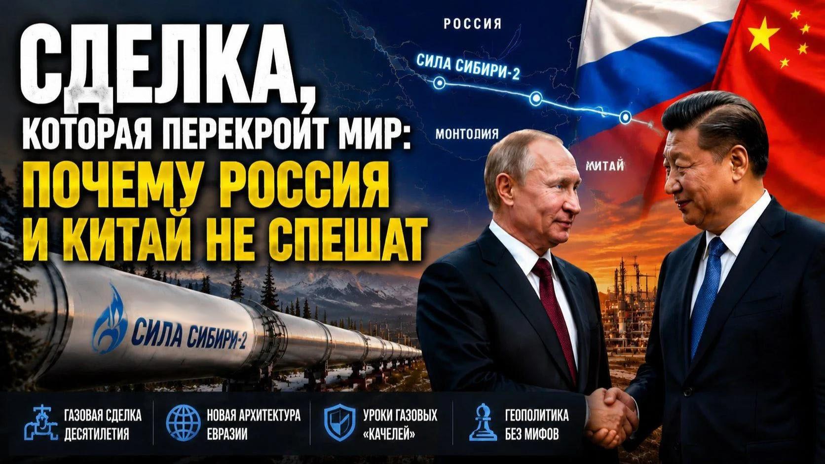 Газовый развод Запада: Что СКРЫВАЮТ Пекин и Москва? ШОК-разбор смотреть онлайн