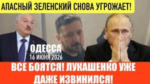 (Препод От Бога) ОДЕССА 16 ИЮНЯ 2026. РЕЙТИНГ ПУТИНА ПАДАЕТ ИЗ-ЗА НЕЖЕЛАНИЯ ПОКОНЧИТЬ С ЗЕ!